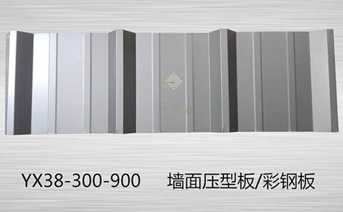 YX38-300-900樓承板的配筋要求你知道嗎？