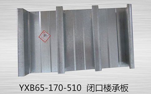 樓承板的特點(diǎn)你都知道嗎？