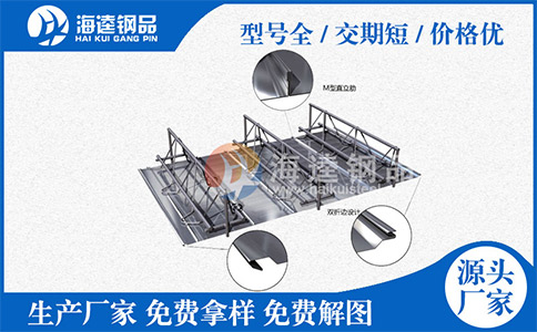 人們對桁架樓承板的關(guān)注點(diǎn)